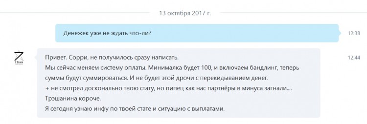 Отзывы о партнёрке 7Starpartners