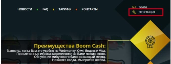 BooM Cash регисьтрация