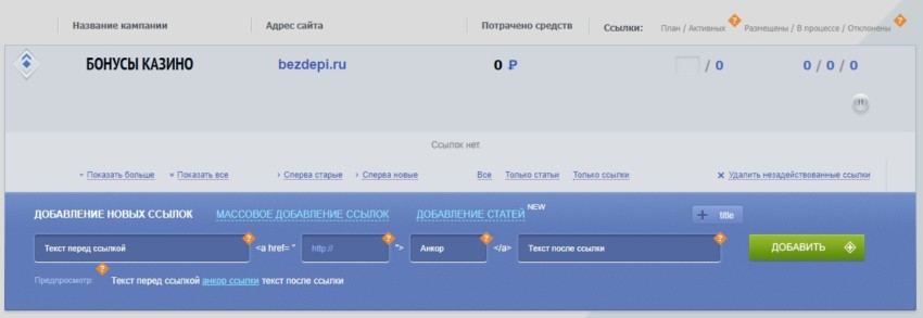 вечные ссылки под гемблинг трастик