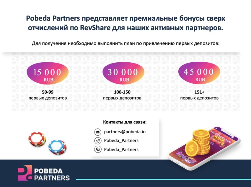 Победа партнерс