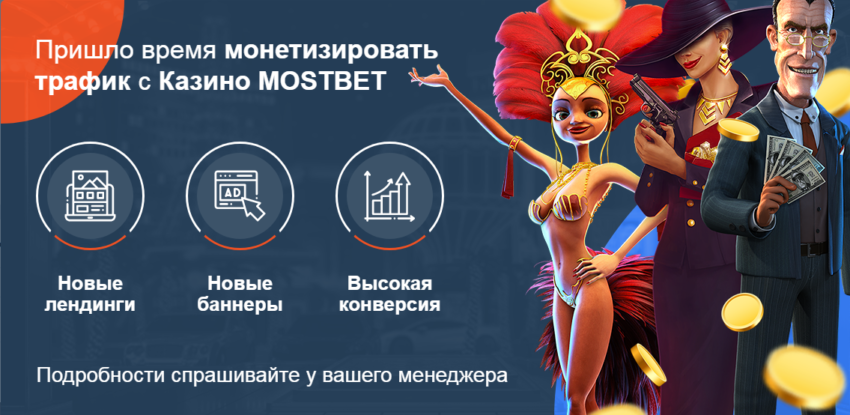 mostbet partners обзор