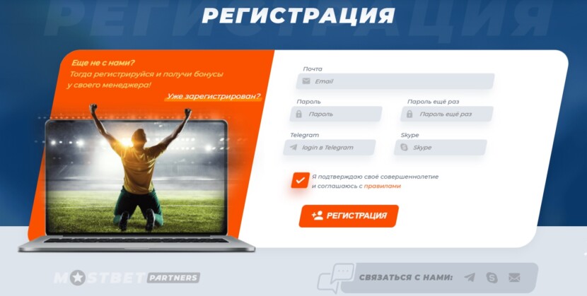 мостбет партнерская программа регистрация