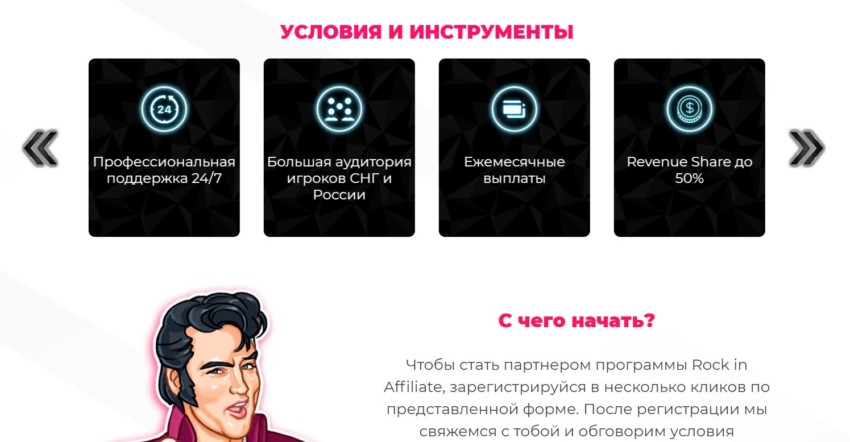 Rock in Affiliate