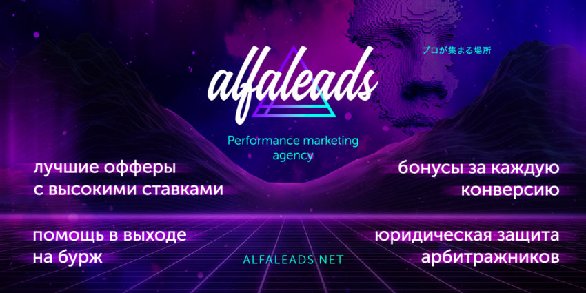 AlfaLeads