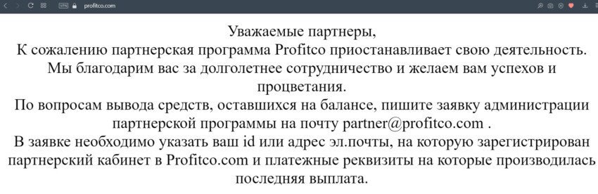 Profitco не работает