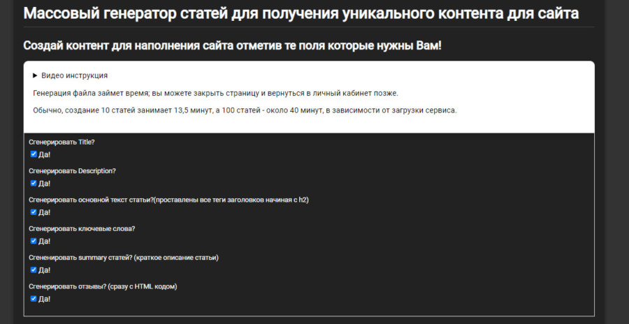 генерация текстов онлайн