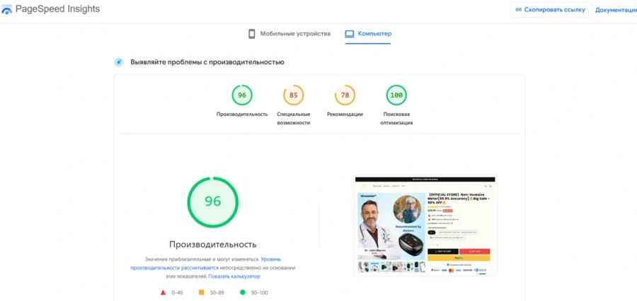 скорость лендинга на ПК PageSpeed Insights