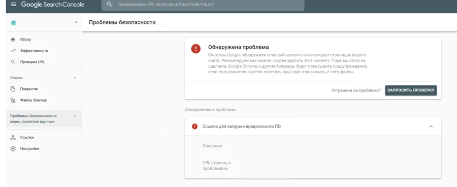 как снять бан поисковых систем